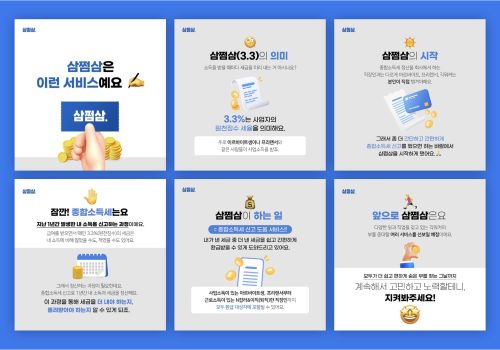 삼쩜삼_메인_브랜코스_레퍼런스3