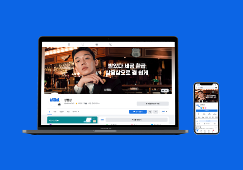 페이스북_목업_메인_삼쩜삼_디자인