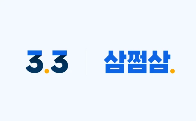 삼쩜삼