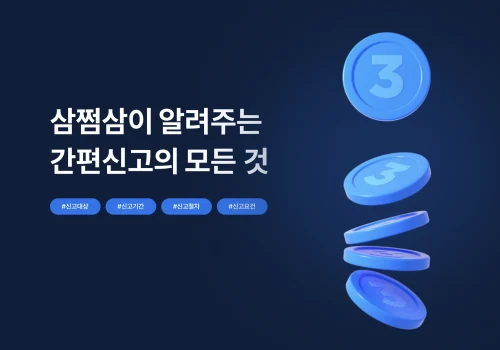 삼쩜삼-브랜코스-레퍼런스2