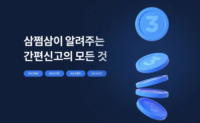 삼쩜삼-브랜코스-레퍼런스2
